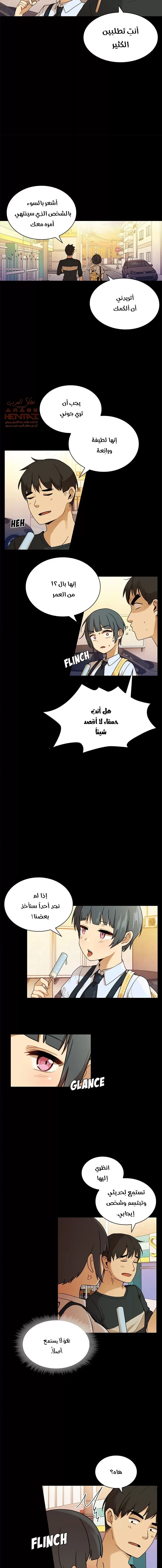 اقرباء كالجيران - 9 - 65295db6e754a.webp