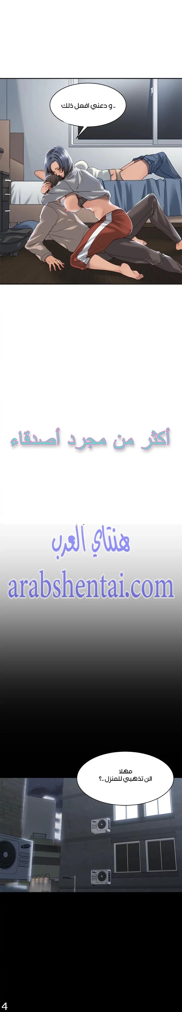اكثر من مجرد اصدقاء - 3 - 652a8b4ed5409.webp