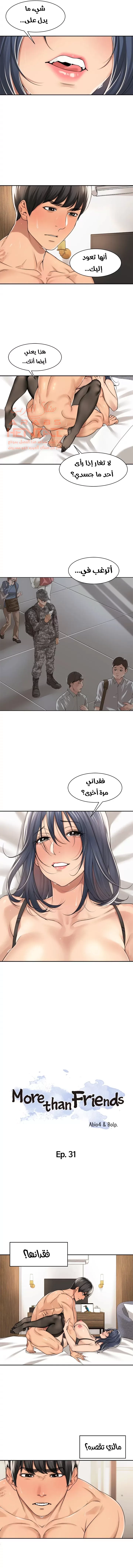 اكثر من مجرد اصدقاء - 31 - 652a8ebbaafca.webp