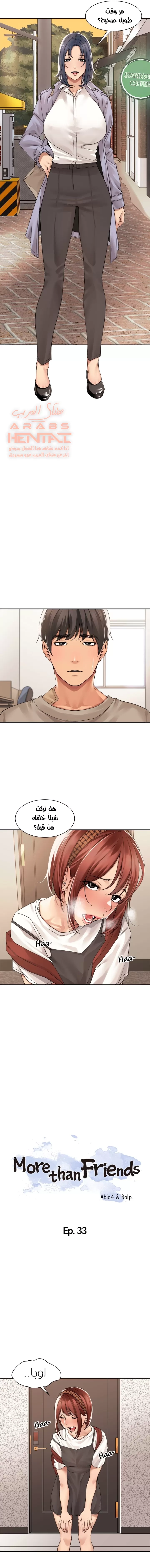 اكثر من مجرد اصدقاء - 33 - 652a8ed40198e.webp