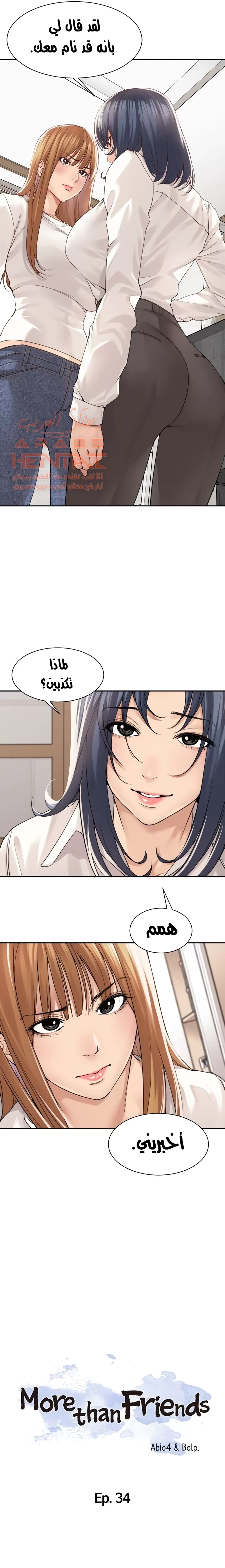 اكثر من مجرد اصدقاء - 34 - 652a8edecb3cd.webp