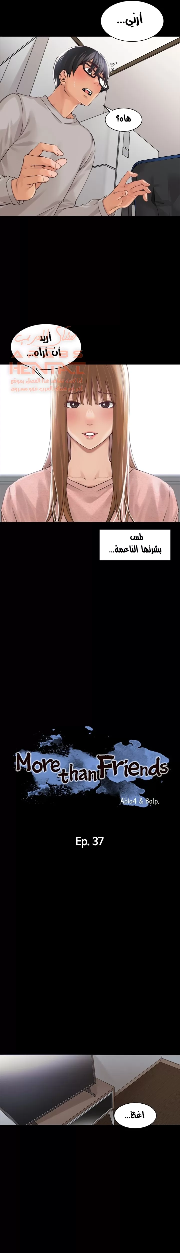 اكثر من مجرد اصدقاء - 37 - 652a8f0996202.webp