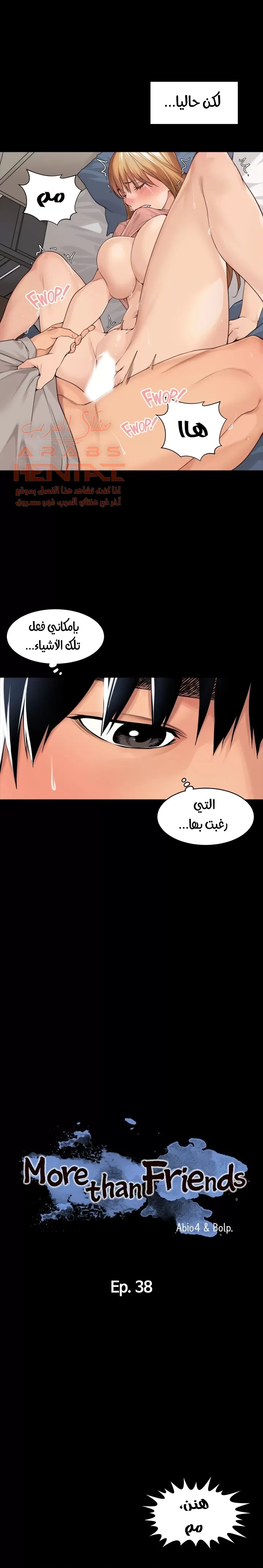 اكثر من مجرد اصدقاء - 38 - 652a8f183e963.webp
