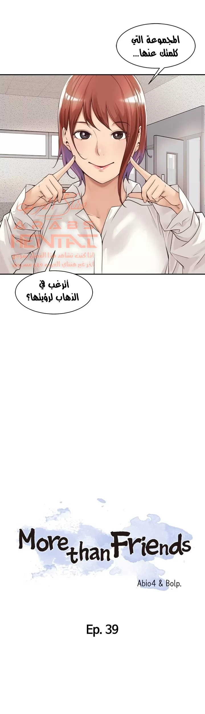اكثر من مجرد اصدقاء - 39 - 652a8f27d2eb5.webp