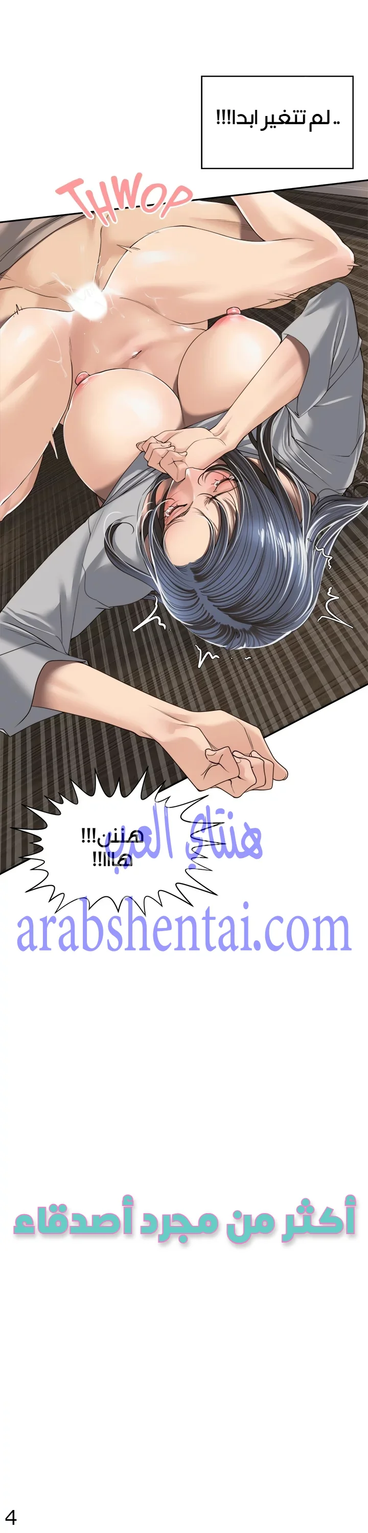 اكثر من مجرد اصدقاء - 4 - 652a8b630ee02.webp