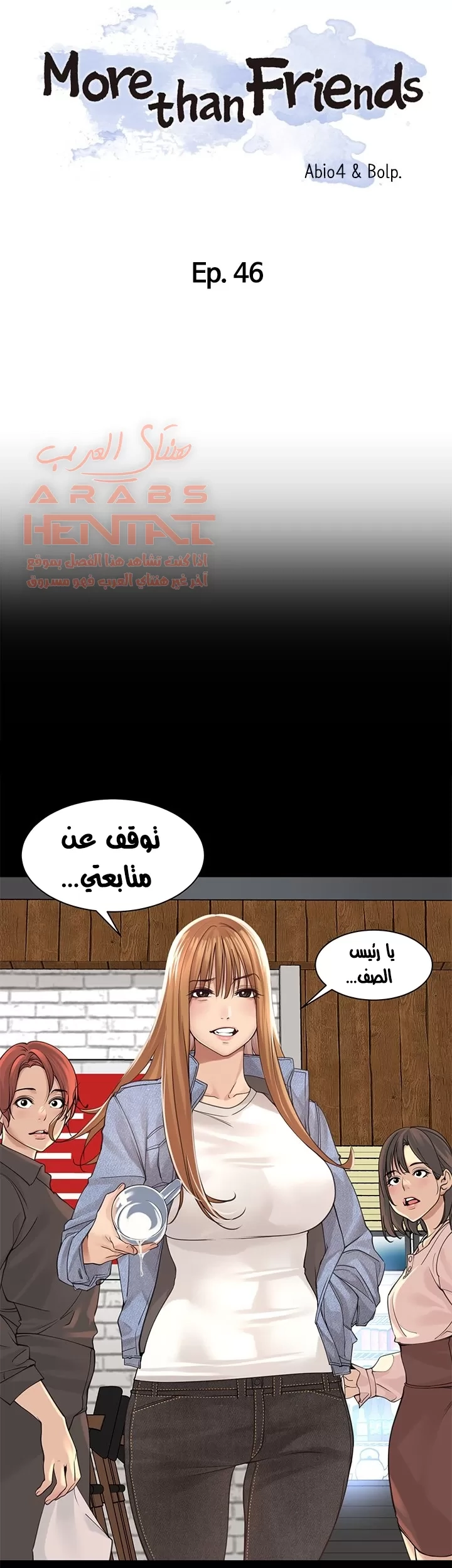 اكثر من مجرد اصدقاء - 46 - 652a8fb7a0b68.webp