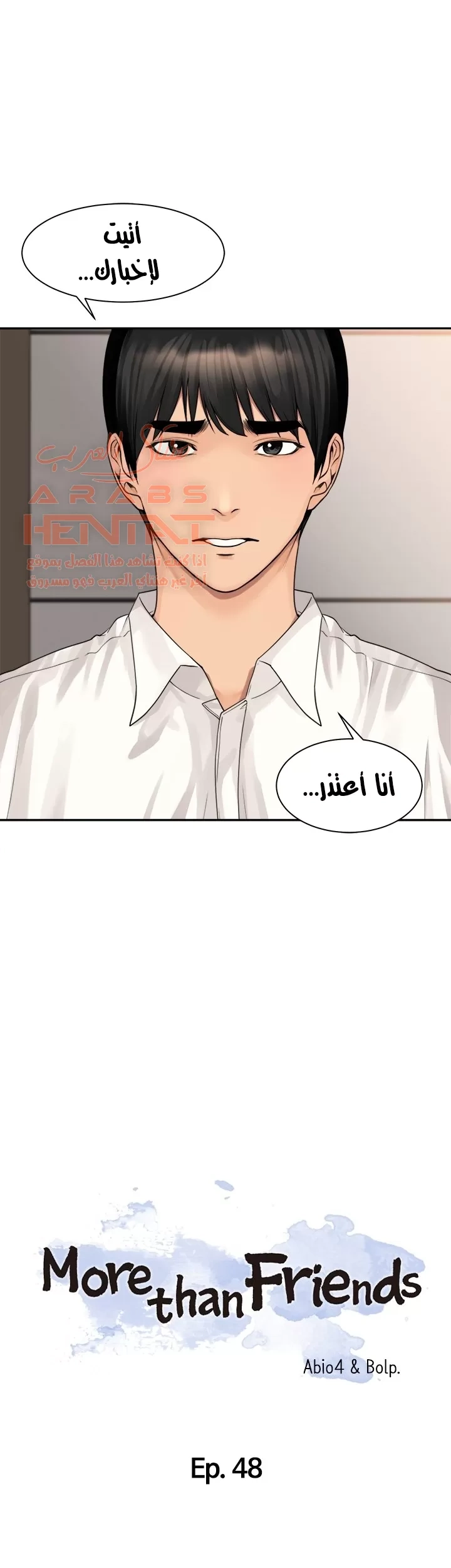 اكثر من مجرد اصدقاء - 48 - 652a8fdfbbe08.webp