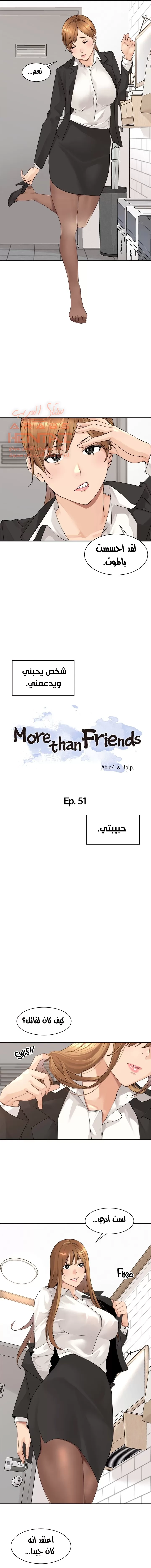 اكثر من مجرد اصدقاء - 51 - 652a90191cb43.webp