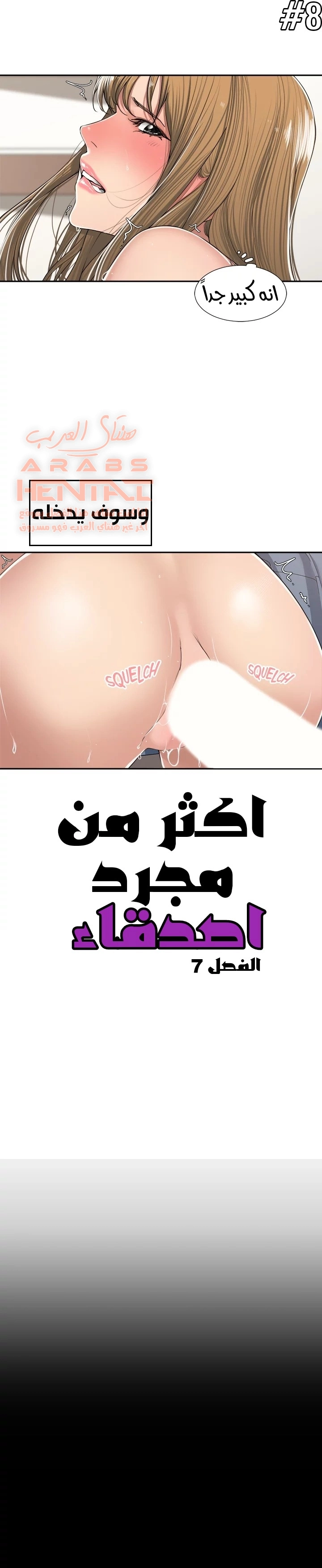 اكثر من مجرد اصدقاء - 7 - 652a8d891a224.webp