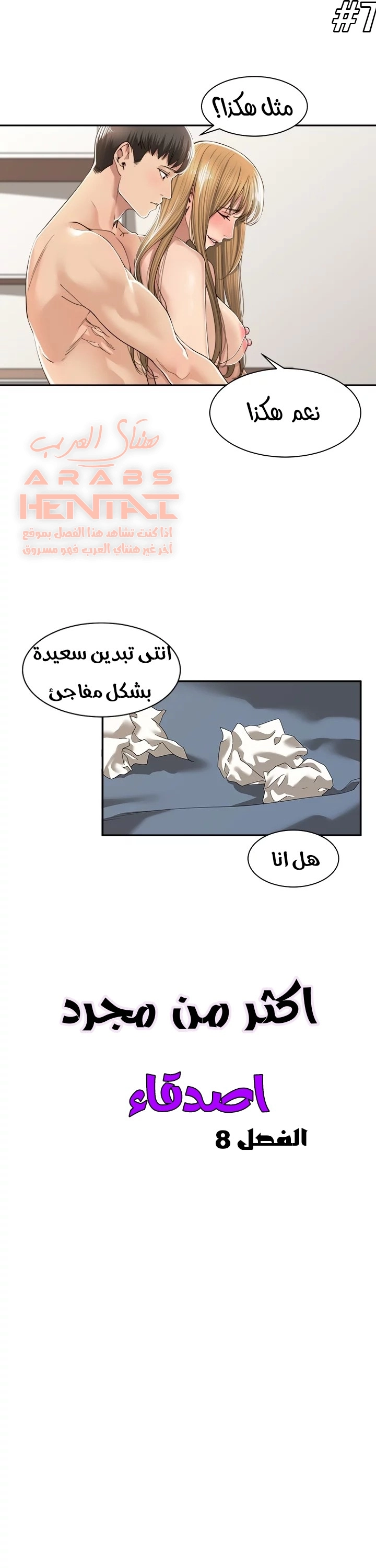 اكثر من مجرد اصدقاء - 8 - 652a8d9d76041.webp