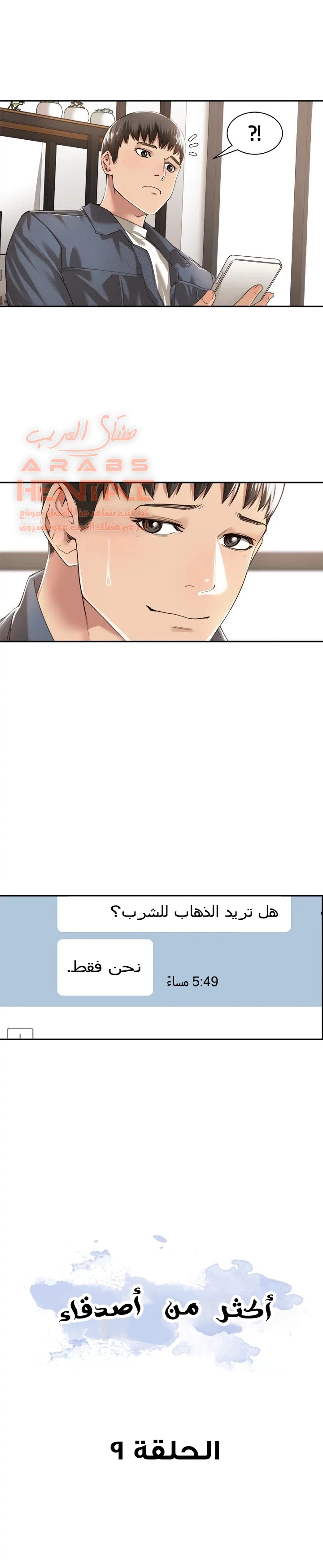 اكثر من مجرد اصدقاء - 9 - 652a8db06e420.webp