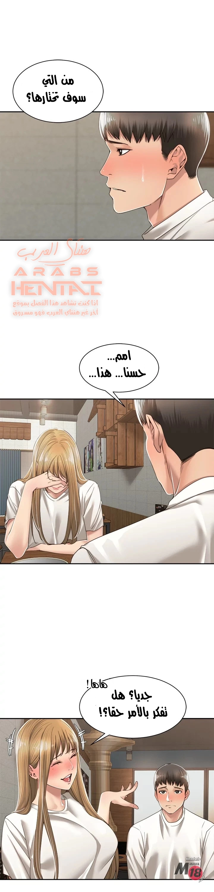 اكثر من مجرد اصدقاء - 9 - 652a8dbd0771b.webp