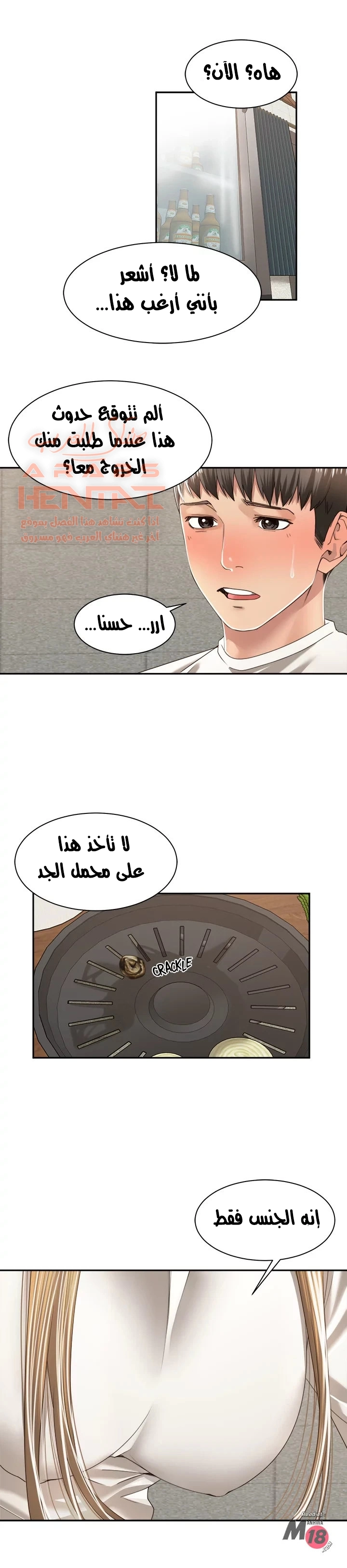 اكثر من مجرد اصدقاء - 9 - 652a8dbf003ae.webp