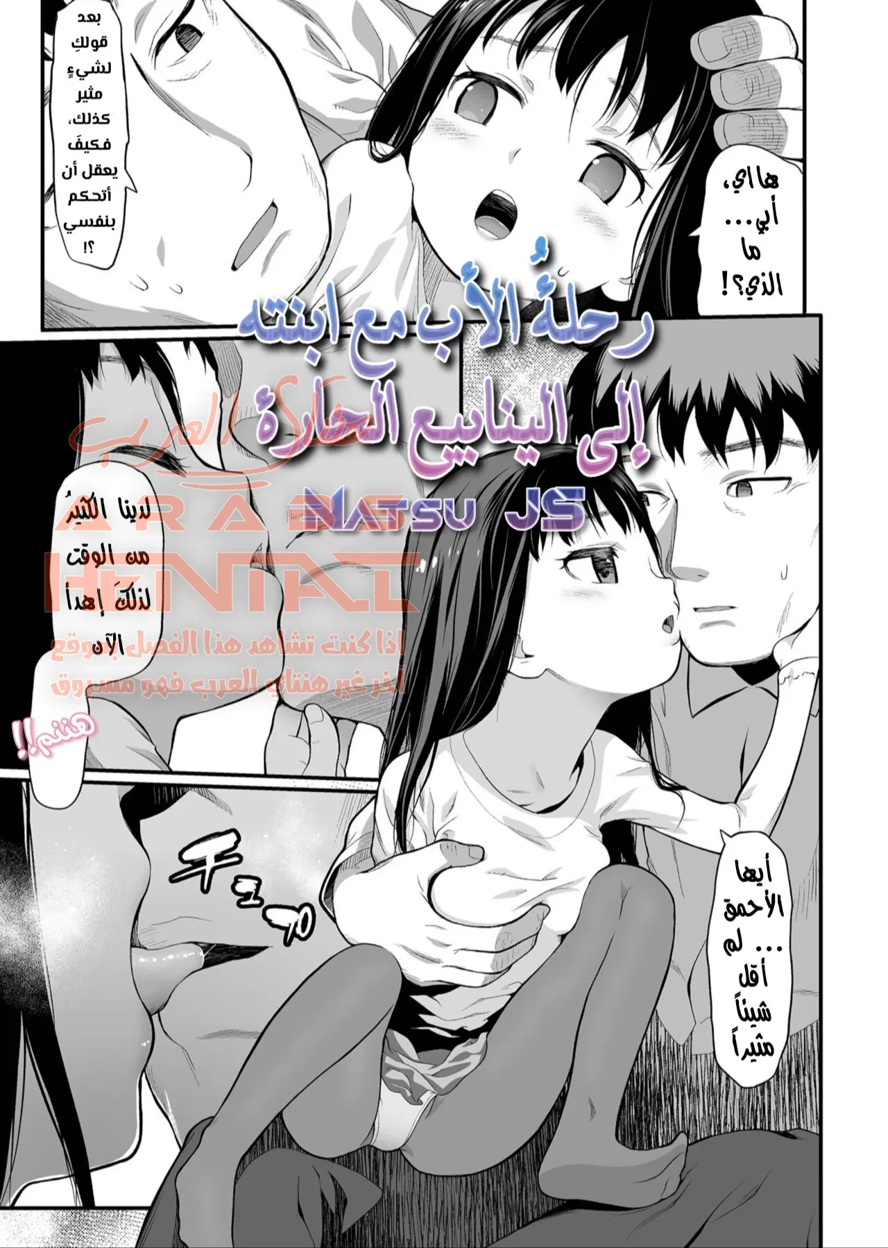 الأب مع ابنته في الينابيع الحارة - 1 - 64fac49d6a890.webp