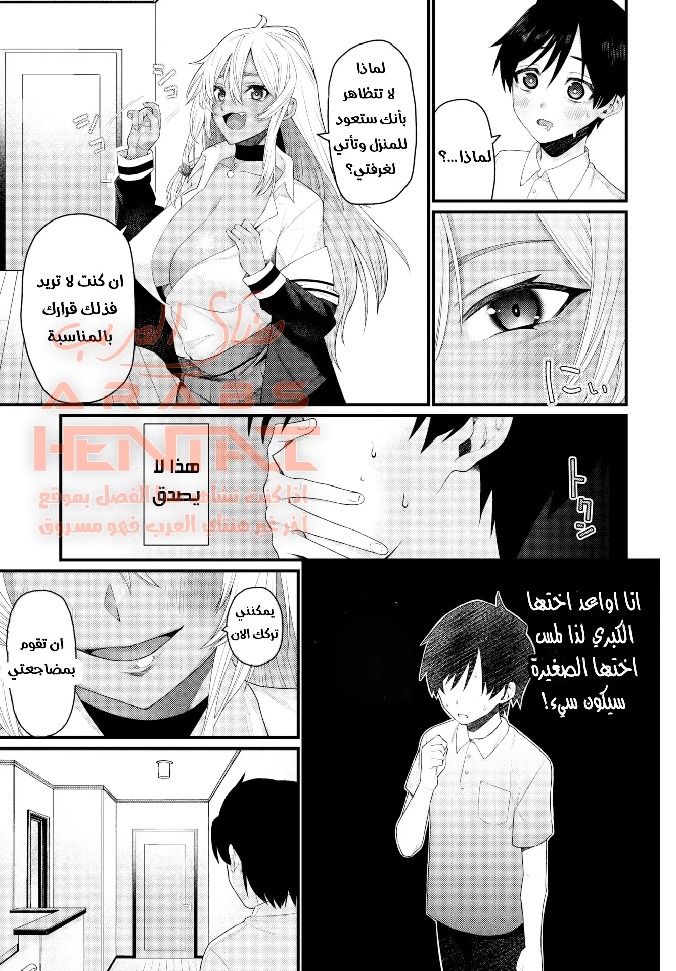 الأخت الصغيرة الشيطانة - 1 - 64facf853e1a9.webp