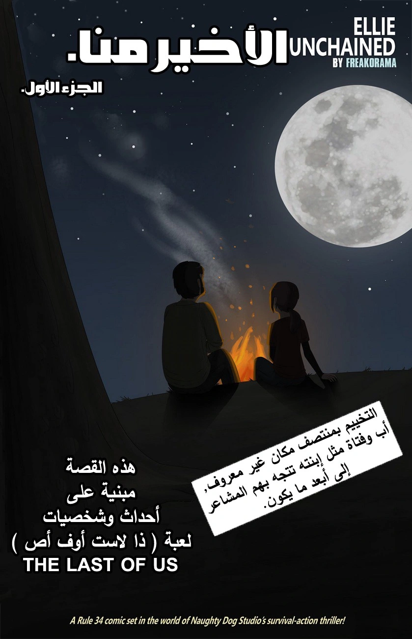 الأخير منا - 1 - 65347045d3a83.webp