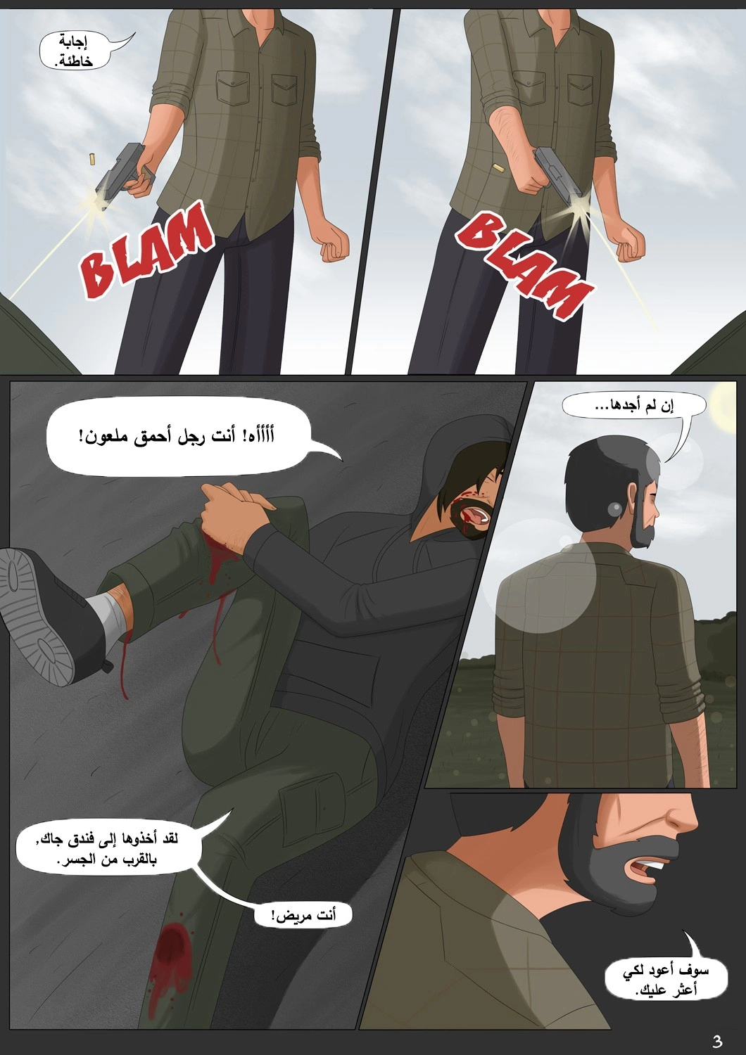 الأخير منا - 2 - 6534704a08369.webp