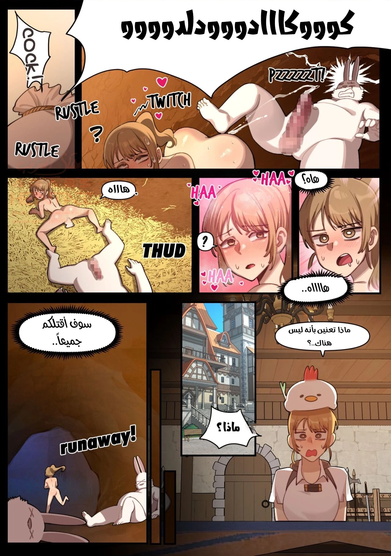 الأرانب تغتصب النساء part3 - 1 - 657b23697bb36.webp