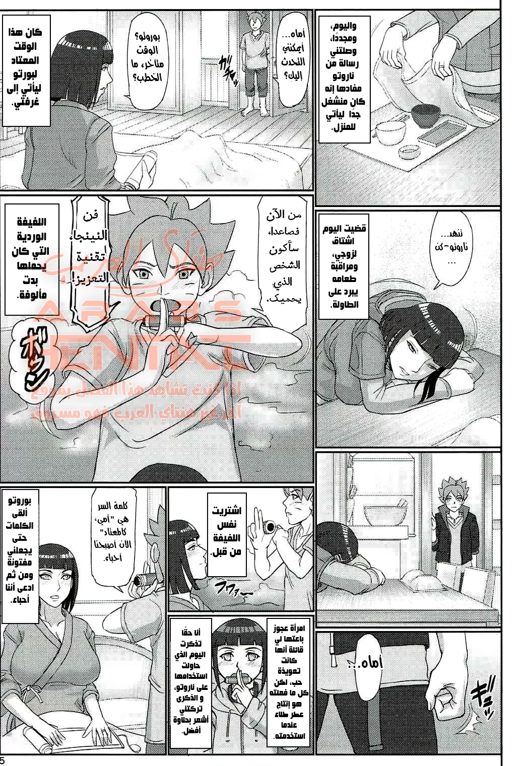 الأم الشينوبي (بوروتوXهيناتا) - 1 - 64faf462c1426.webp