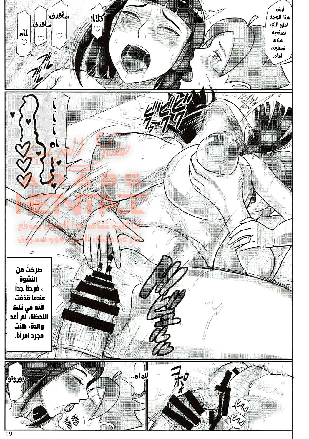 الأم الشينوبي (بوروتوXهيناتا) - 1 - 64faf46a9df30.webp
