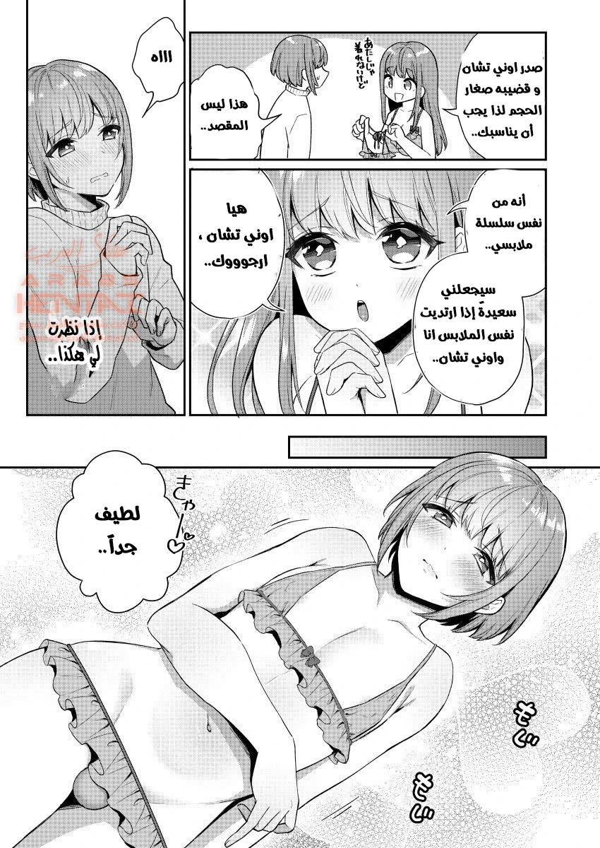 الاخوات الفوتا - 2 - 64fc0a2c5ad12.webp