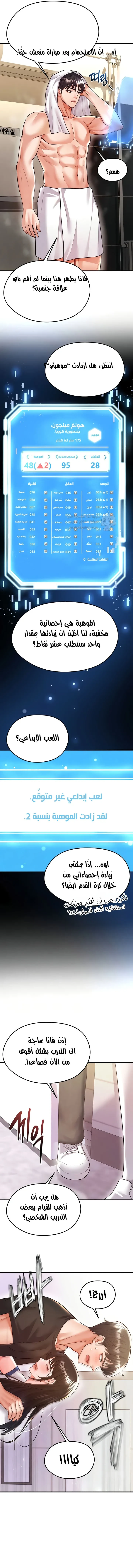 الارتقاء بالجنس إلى عرش كرة القدم - 19 - 68a125235fab0_yIxV.webp