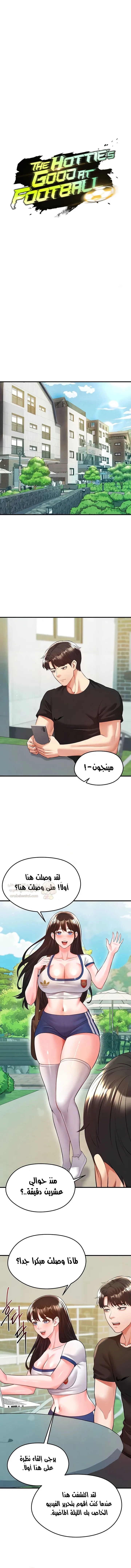 الارتقاء بالجنس إلى عرش كرة القدم - 23 - 68b74da442e3b_AZoX.webp