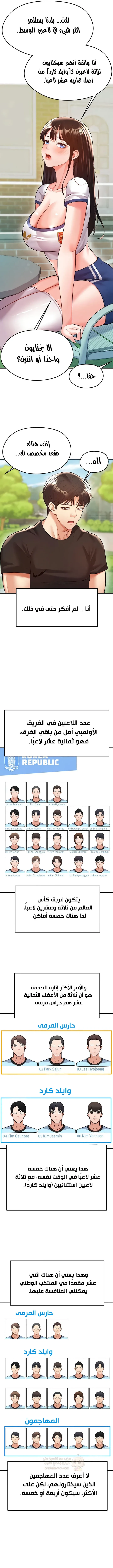 الارتقاء بالجنس إلى عرش كرة القدم - 23 - 68b74df28527f_Gd14.webp