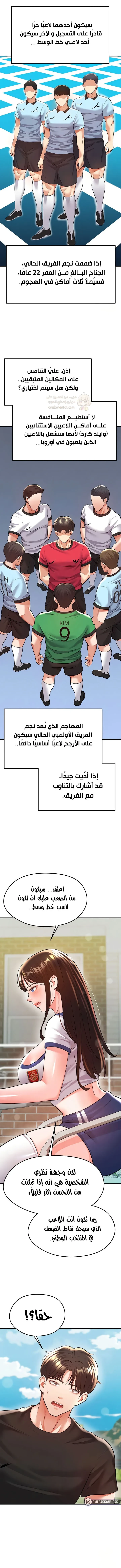 الارتقاء بالجنس إلى عرش كرة القدم - 23 - 68b74dfd10791_1vYA.webp