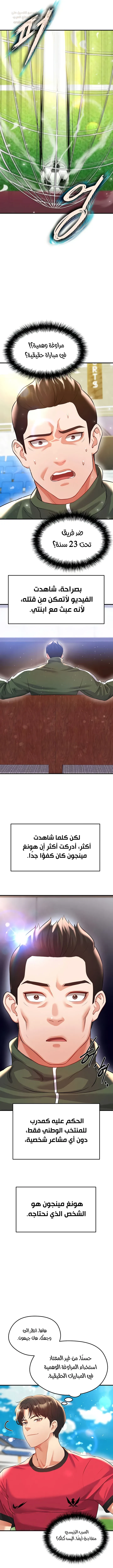 الارتقاء بالجنس إلى عرش كرة القدم - 24 - 68bb5ed0b5090_3Nb0.webp