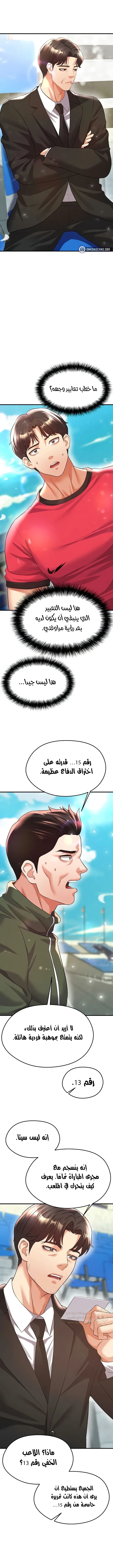 الارتقاء بالجنس إلى عرش كرة القدم - 24 - 68bb5ed3f289f_Qqc9.webp