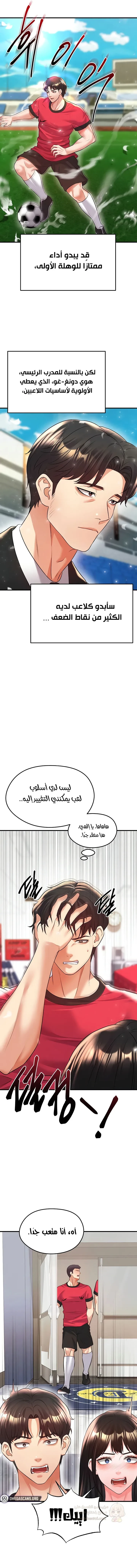 الارتقاء بالجنس إلى عرش كرة القدم - 24 - 68bb5ee67f537_2t1h.webp