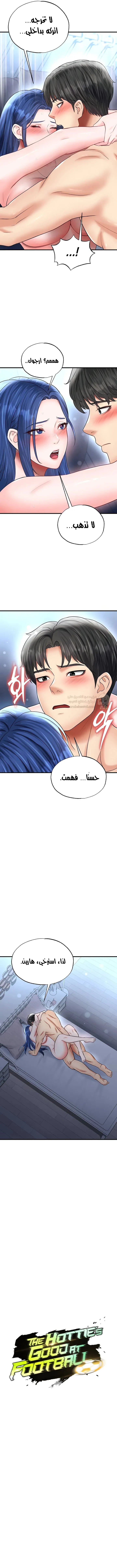 الارتقاء بالجنس إلى عرش كرة القدم - 32 - 68cc76e6bcab9_lW9l.webp