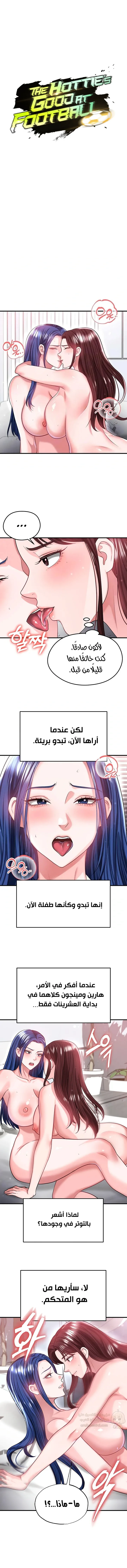 الارتقاء بالجنس إلى عرش كرة القدم - 38 - 68e59b801b4a7_BMsn.webp