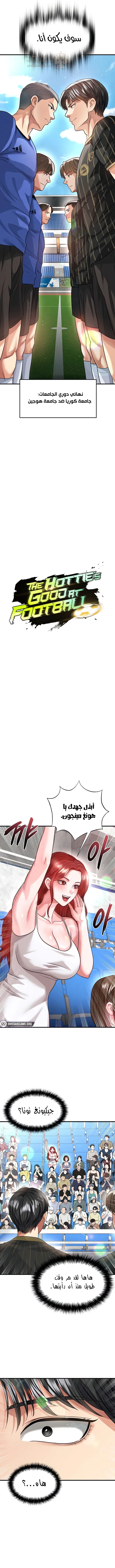 الارتقاء بالجنس إلى عرش كرة القدم - 40 - 68f93df0c4750_WOfW.webp