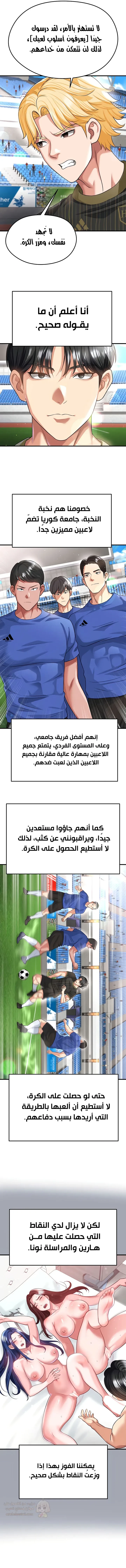 الارتقاء بالجنس إلى عرش كرة القدم - 40 - 68f93e042fe43_BbZz.webp