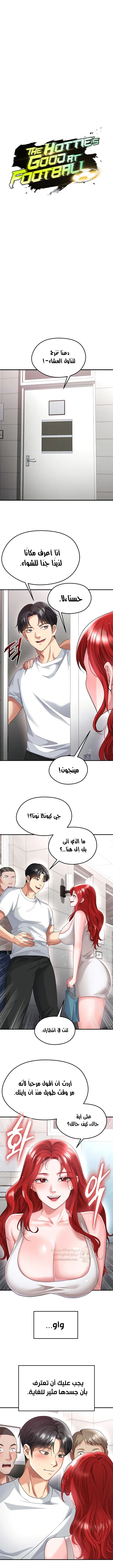 الارتقاء بالجنس إلى عرش كرة القدم - 42 - 69167c878be25_IP5N.webp