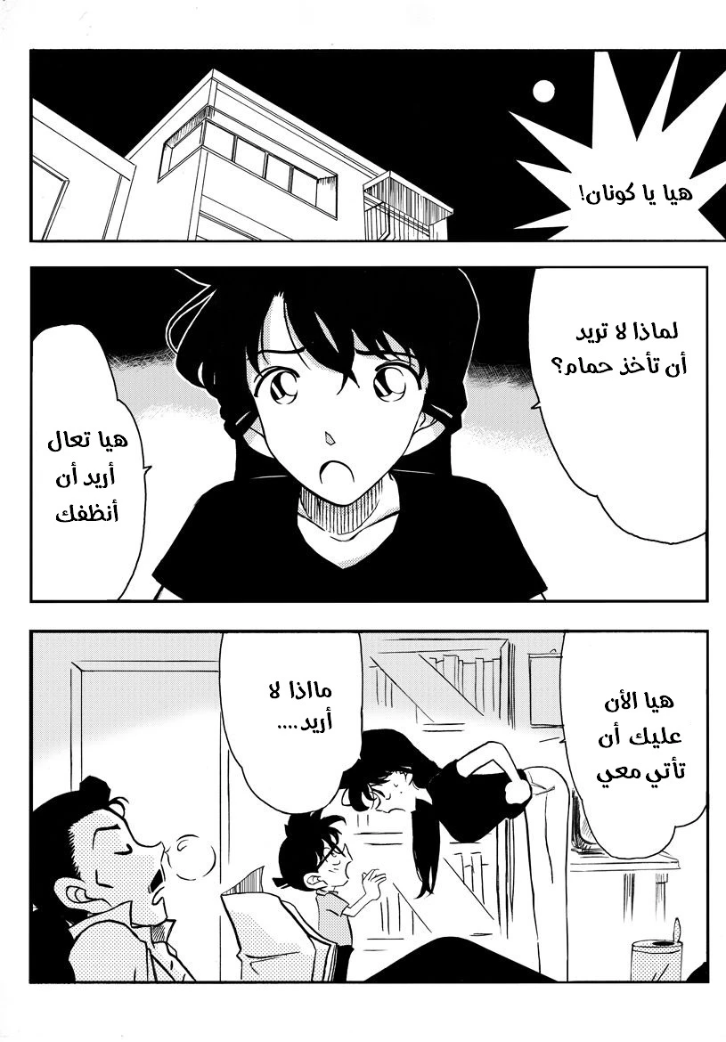 الاستحمام السرّي (المحقق كونان) - 1 - 64f958a19402f.webp