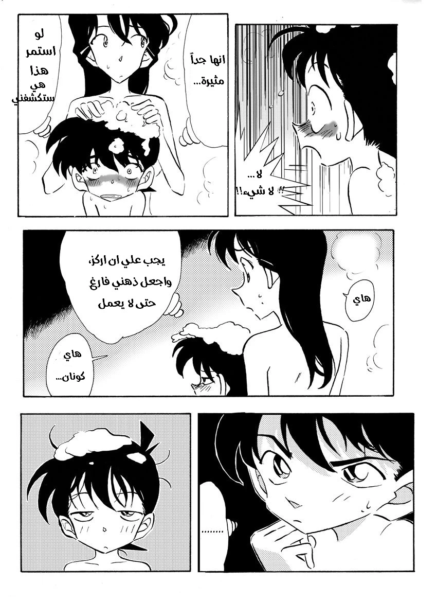 الاستحمام السرّي (المحقق كونان) - 1 - 64f958a363457.webp