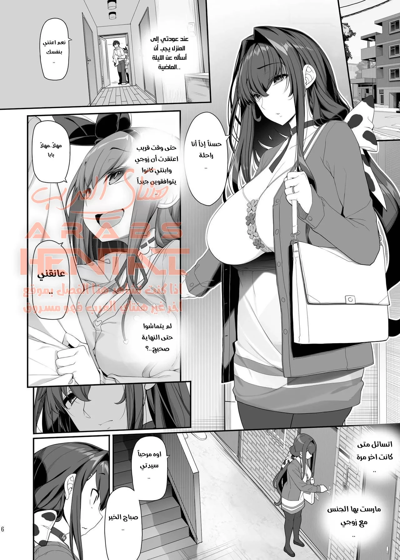 الجار المتحرش - 1 - 64fac31f3dc58.webp