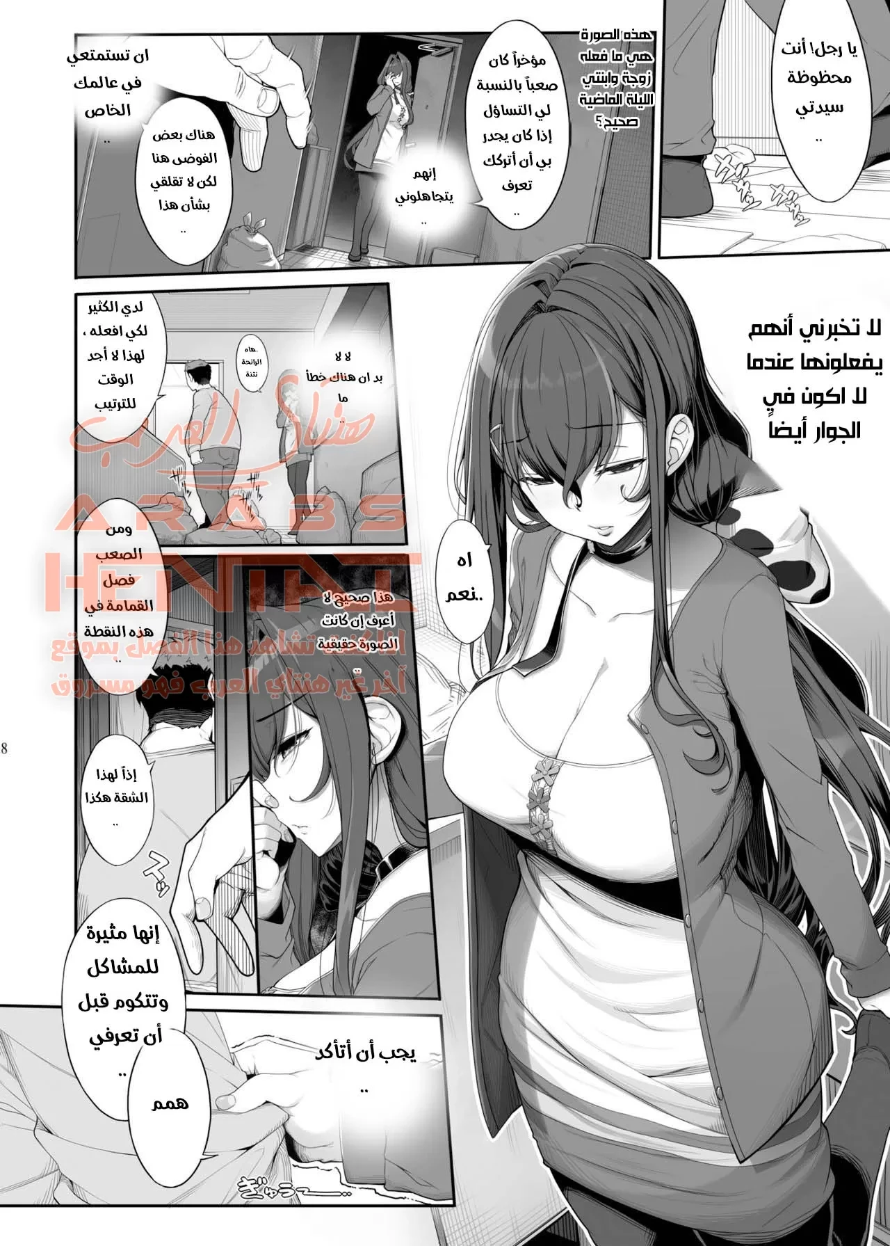 الجار المتحرش - 1 - 64fac31fe29fb.webp