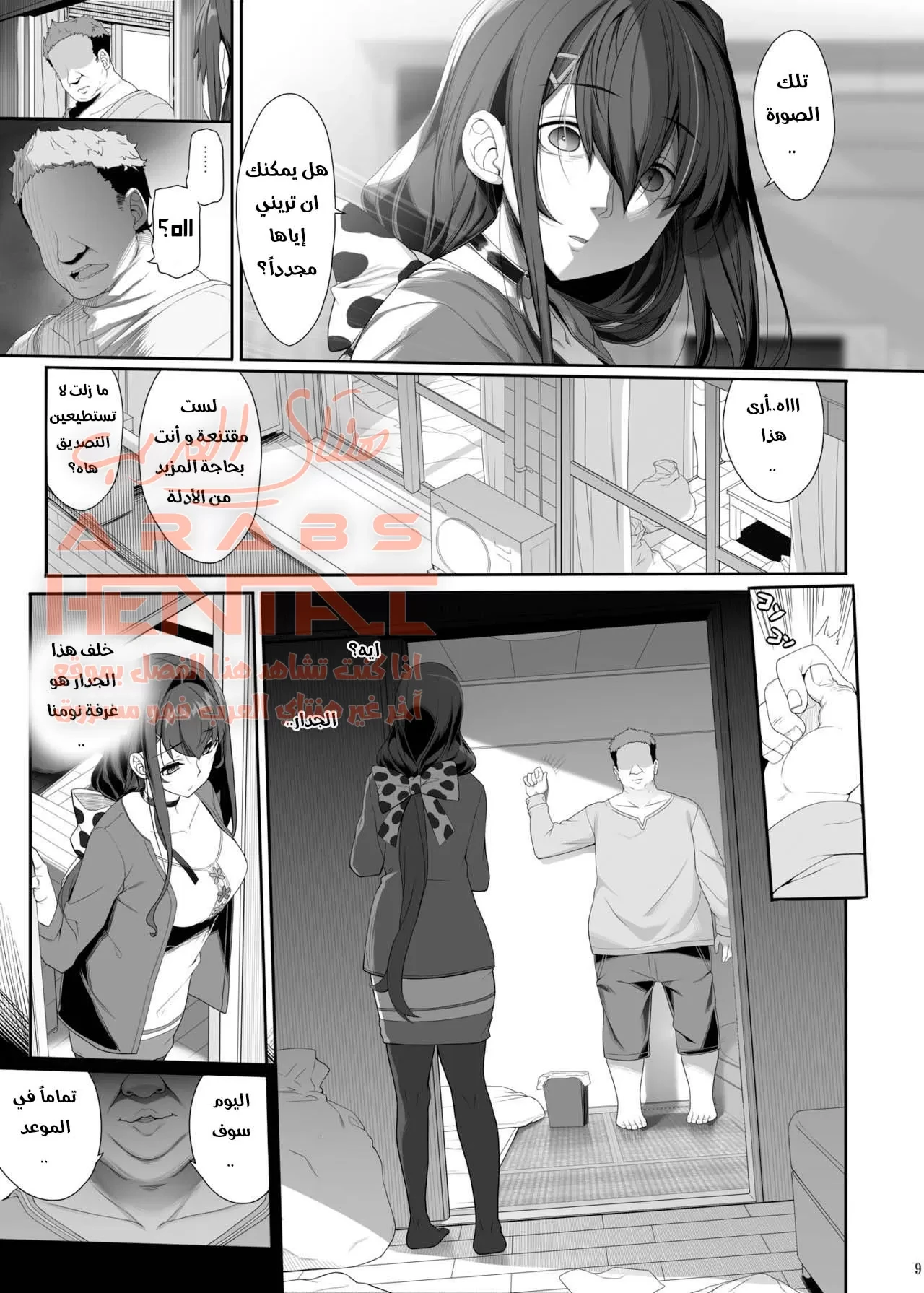 الجار المتحرش - 1 - 64fac32064b83.webp