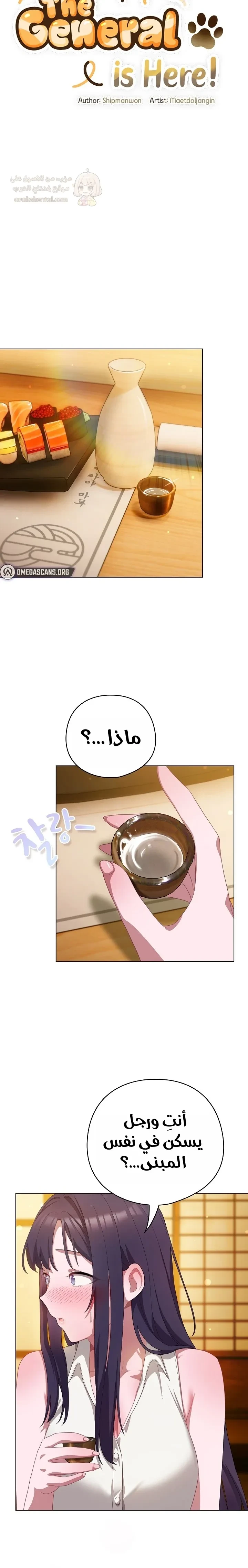 الجنرال أتى! - 12 - 68c439b941f9a_r9Ch.webp