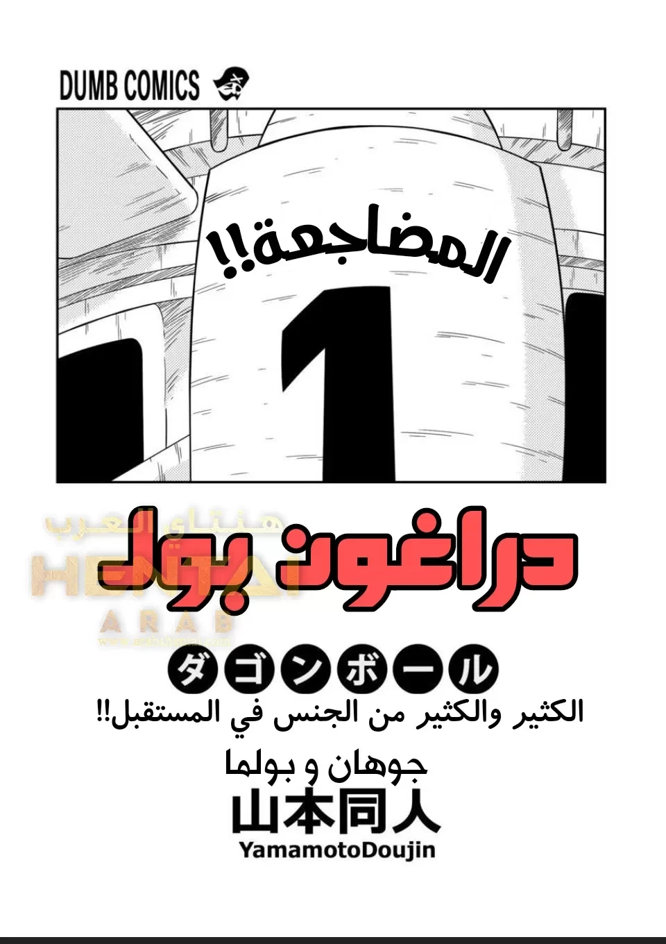 الجنس في المستقبل!! بولما و جوهان - 1 - 64f9f975bb5e6.webp