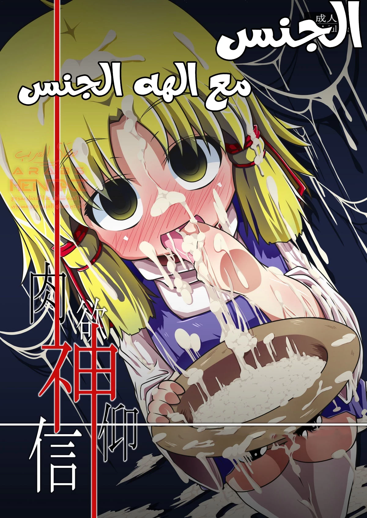 الجنس مع آلهة الجنس - 1 - 64fb262c4af7b.webp