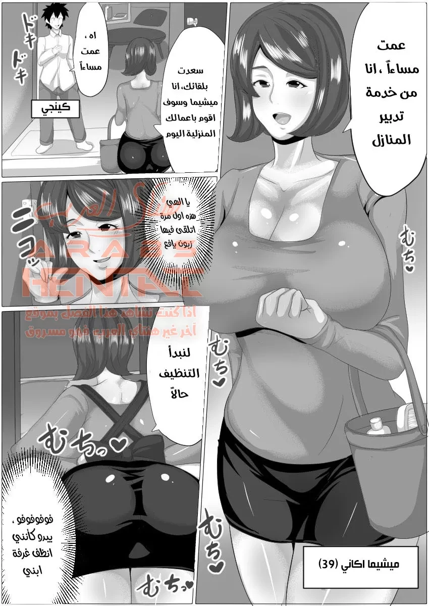الخادمة اللطيفة - 1 - 64faf4533a7d6.webp