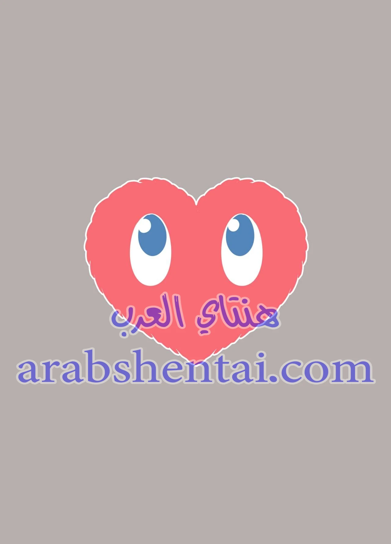 الخادمة ريما – بدون حجب - 1 - 64f96dbbe88b6.webp