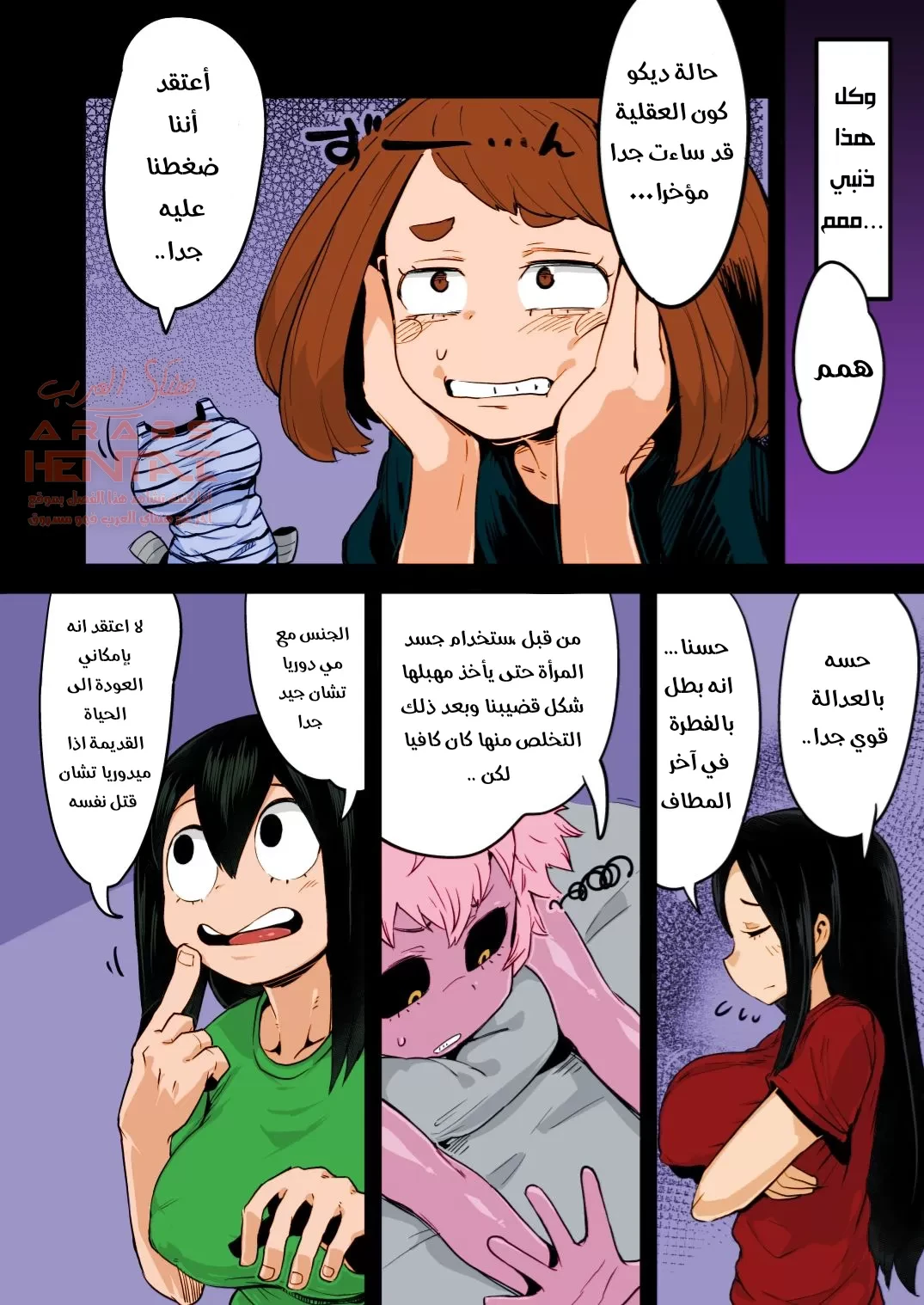 الرجل السلايم حريم الأكادمية - 2 - 64faaf114ab2f.webp