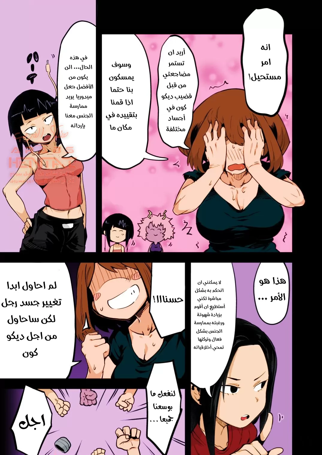 الرجل السلايم حريم الأكادمية - 2 - 64faaf118e461.webp