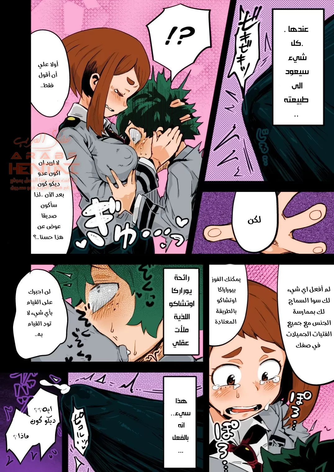 الرجل السلايم حريم الأكادمية - 2 - 64faaf126260b.webp